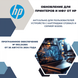 Обновление программного обеспечения от HP