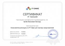 Мы получили сертификат партнера от компании АО "P7"