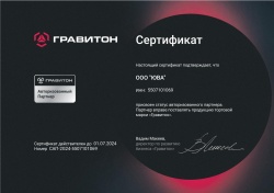 ❗ Нам присвоен сертификат партнера от компании "Гравитон"