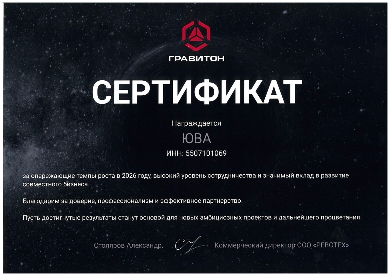 ЮВА — официальный партнёр «Гравитон»
