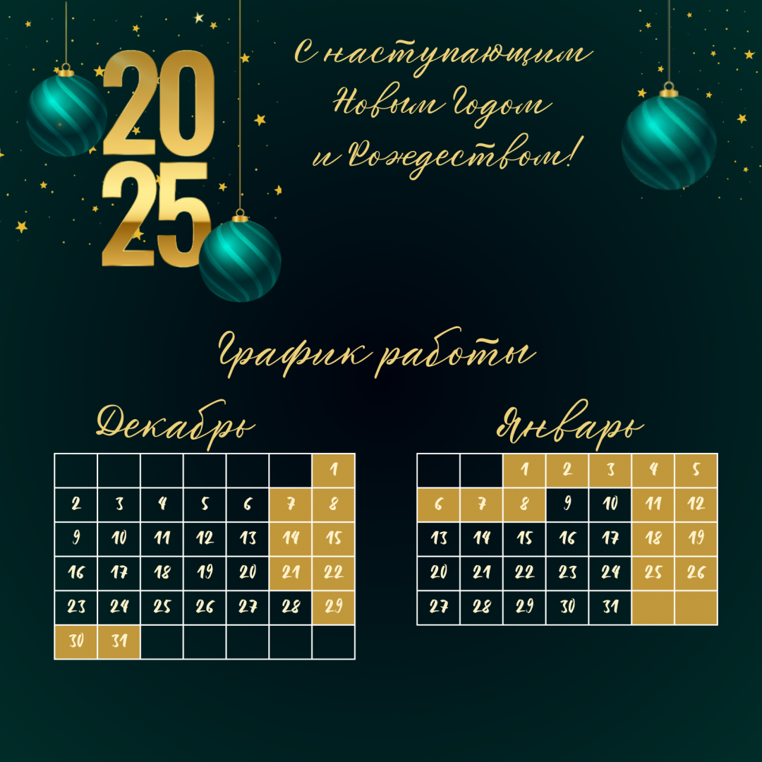 График работы 
