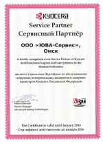 Сертификат KYOCERA