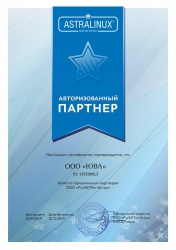 Компания ЮВА - авторизованный партнер ASTRALINUX в Омске