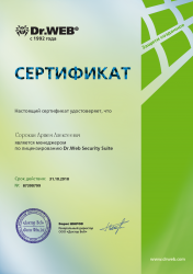Сертификат Dr.Web Security Suite