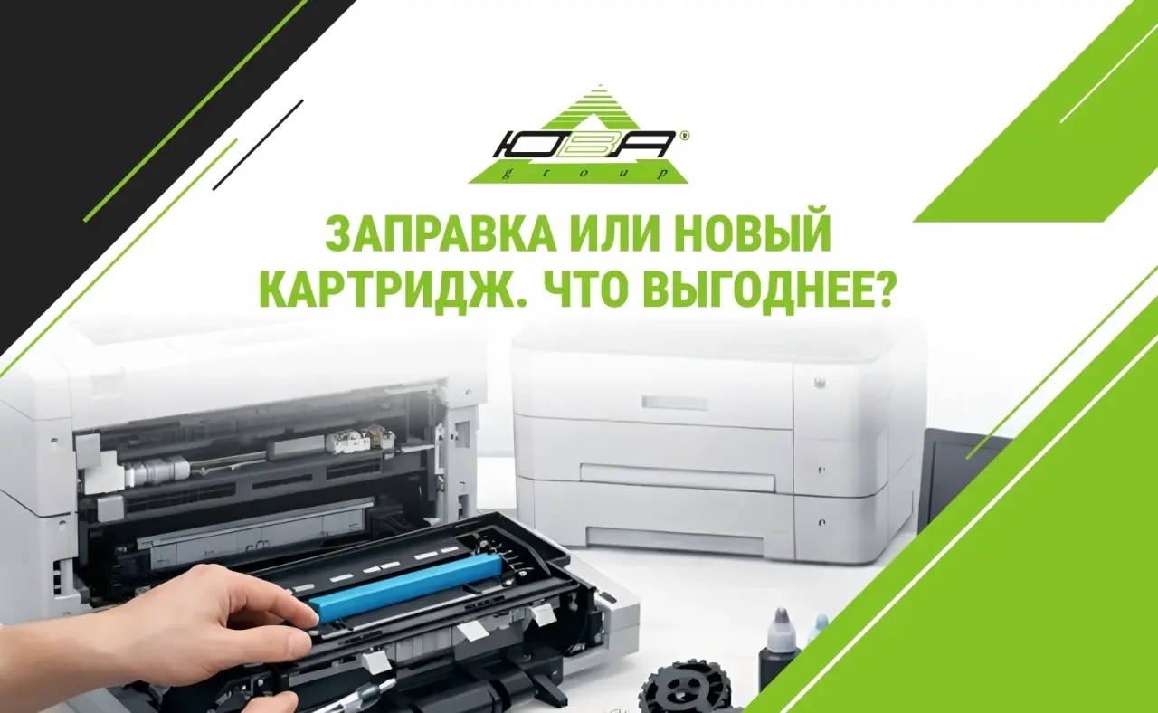 Заправить или купить новый картридж: как офису не переплачивать