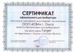 Сертификат т.м. "TARGET"