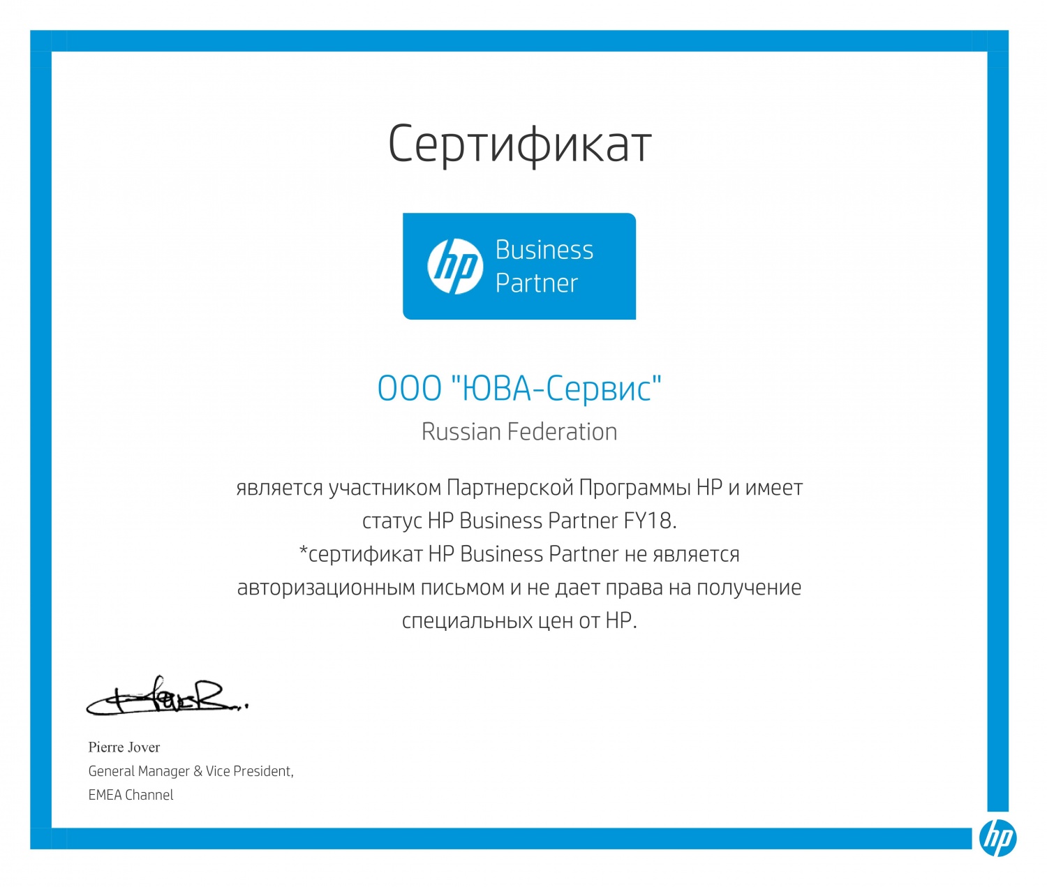 Сертификат HP inc.